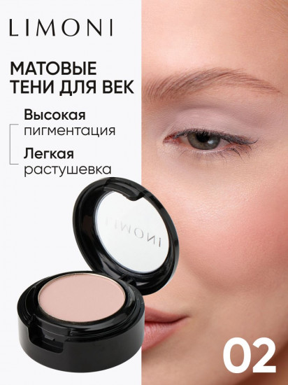 Тени для век «Eye Shadow Matte», оттенок 02
