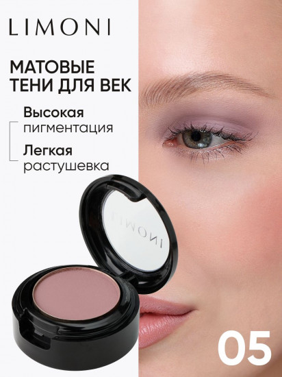 Тени для век «Eye Shadow Matte», оттенок 05
