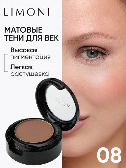 Тени для век «Eye Shadow Matte», оттенок 08