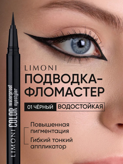 Подводка-фломастер водостойкая «Color Waterproof Eyestyler», оттенок 01
