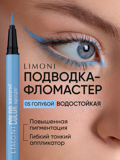 Подводка-фломастер водостойкая «Color Waterproof Eyestyler», оттенок 05