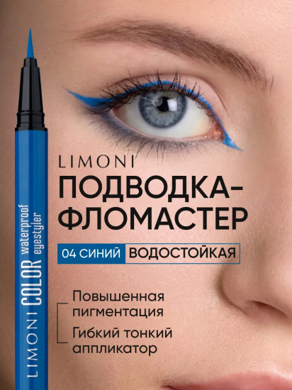 Подводка-фломастер водостойкая «Color Waterproof Eyestyler», оттенок 04