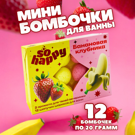 Набор шипучей соли для ванн «So Happy»
