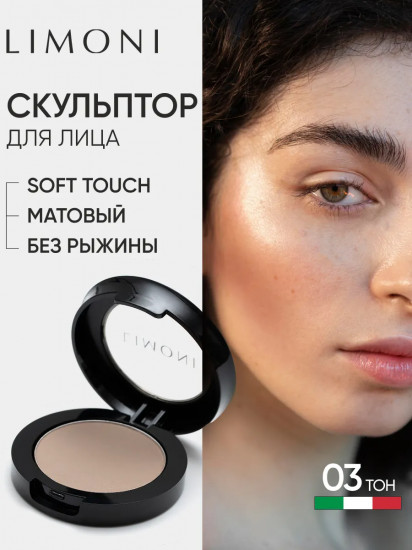 Пудры скульптурирующая «Face Sculp Powder», оттенок 03