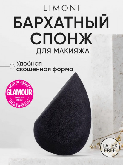 Спонж для макияжа со скошенным краем «Velvet Makeup Sponge»
