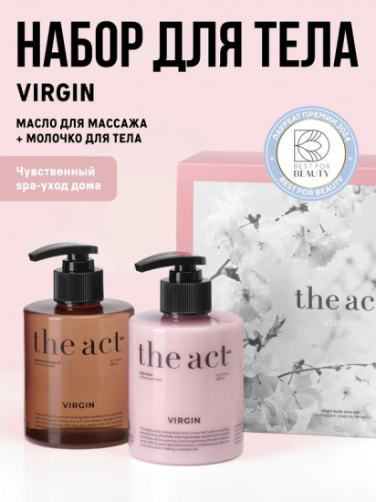 Набор для ухода за телом «Virgin»