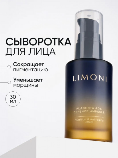Сыворотка для лица антивозрастная с плацентой «Placenta Age Defenсe Ampoule»