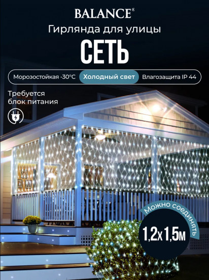 Электрогирлянда-конструктор «Сеть»