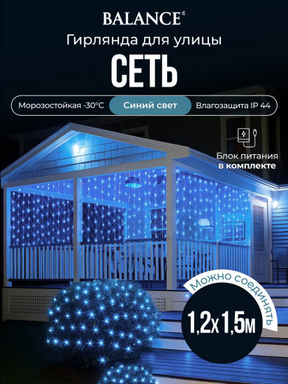 Электрогирлянда-конструктор «Сеть»