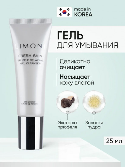 Гель для очищения кожи лица с трюфелем «Truffle Relaxing Gel Cleanser»