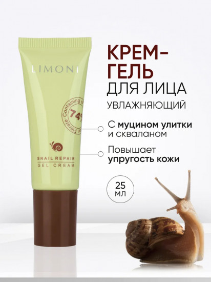 Гель-крем для лица с экстрактом секреции улитки восстанавливающий «Snail Repair Gel Cream»
