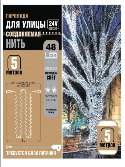 Электрогирлянда-конструктор «Нить»