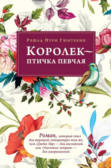 Королек — птичка певчая