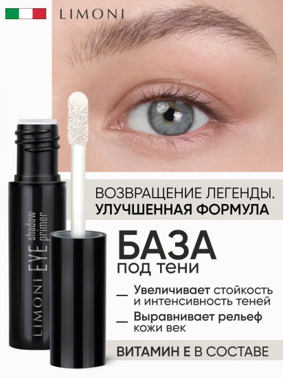 Основа-праймер под тени для век «Eye Shadow Primer»