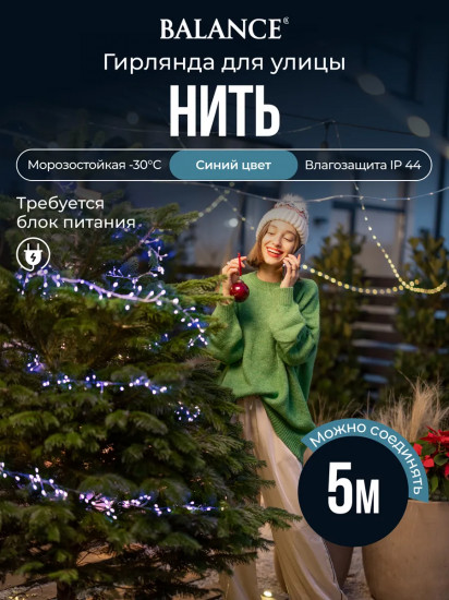 Электрогирлянда-конструктор «Нить»