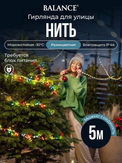 Электрогирлянда-конструктор «Нить»