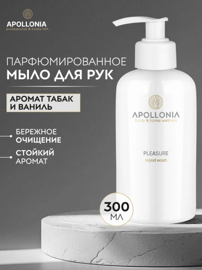 Мыло для рук жидкое парфюмированное с дозатором «Pleasure Hand Wash»