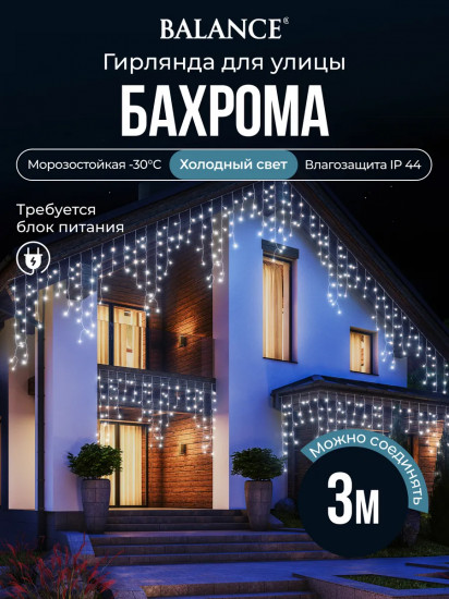 Электрогирлянда-конструктор «Бахрома»