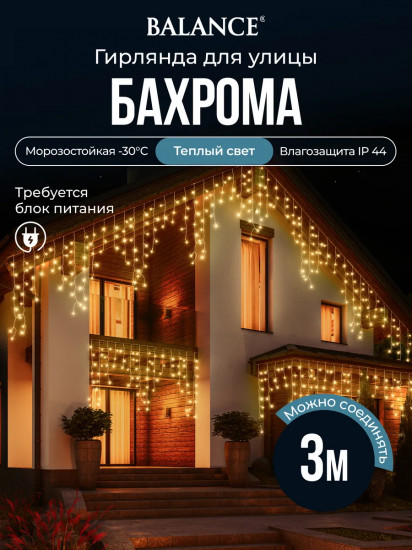 Электрогирлянда-конструктор «Бахрома»