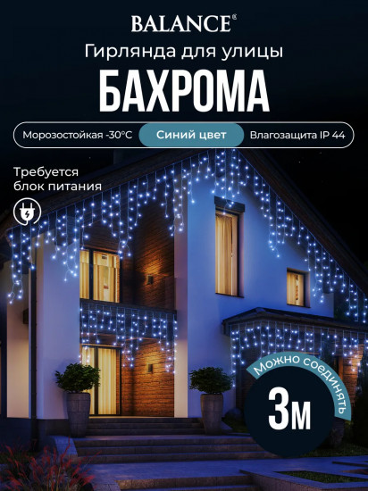 Электрогирлянда-конструктор «Бахрома»