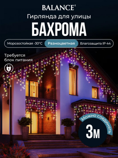 Электрогирлянда-конструктор «Бахрома»