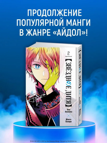 Звёздное дитя. Книга 2