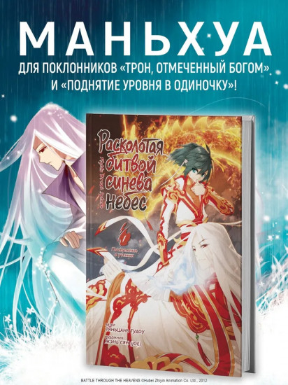Расколотая битвой синева небес. Книга 1