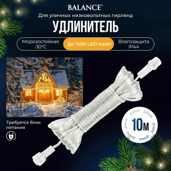 Удлинитель для гирлянд