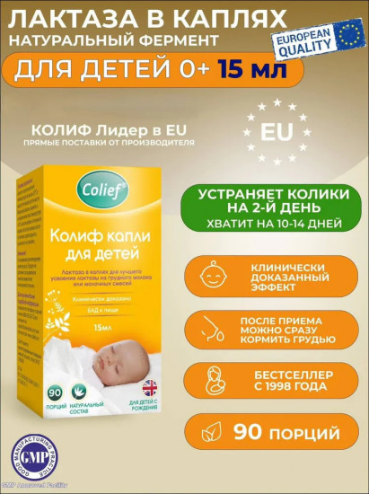 Лактаза в каплях для детей