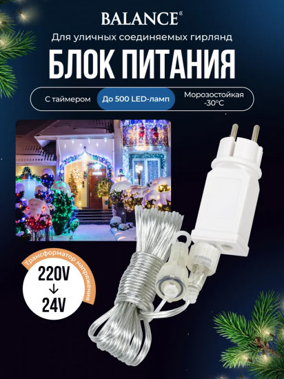 Блок питания (преобразователь) с таймером