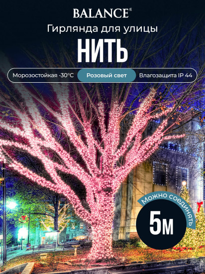 Электрогирлянда-конструктор «Нить»
