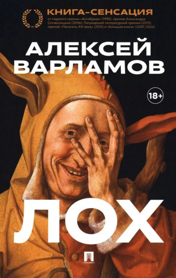 Лох