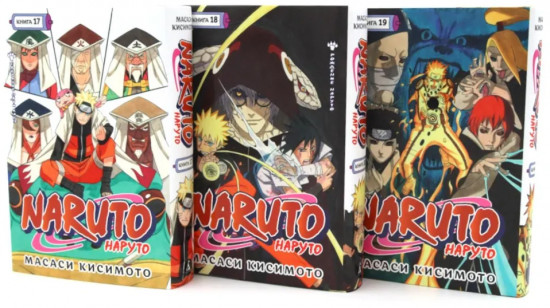 Naruto. Наруто. Книги 17-19. Комплект из 3 книг