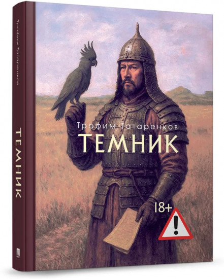 Темник