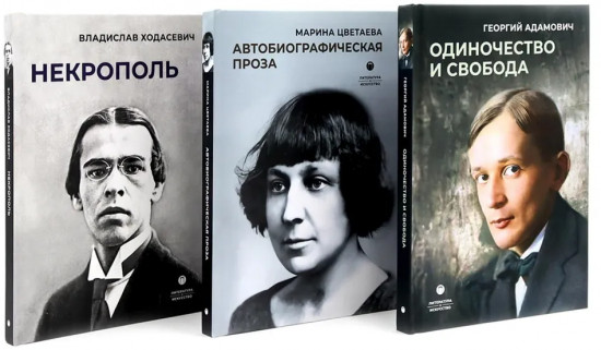 Автобиографическая проза. Сборник. Комплект из 3 книг