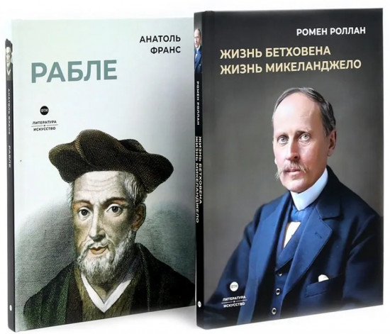 Биографические романы. Сборник. Комплект из 2 книг