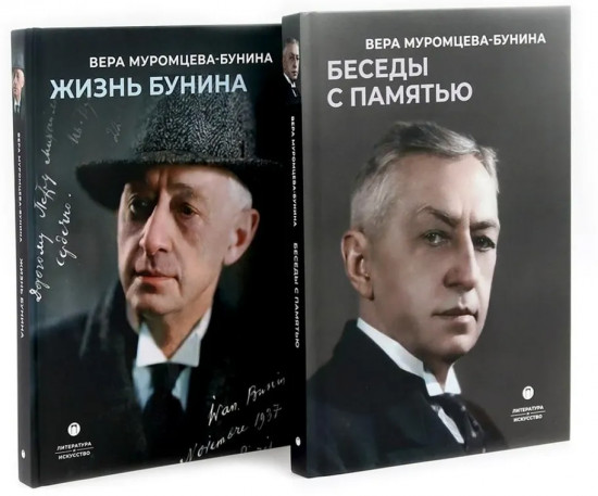 Жизнь Бунина. Сборник