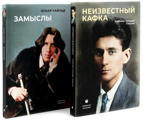 Замыслы великих писателей. Сборник. Комплект из 2 книг