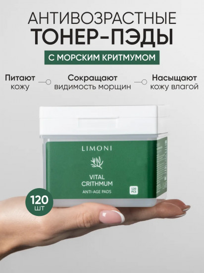 Антивозрастные тонер-пэды для лица с критмумом «Vital Crithmum Anti-age Pads»