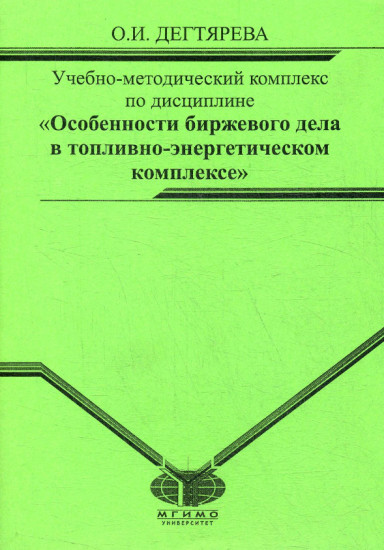 Учебно-методический комплекс по дисциплине «Особенности биржевого дела