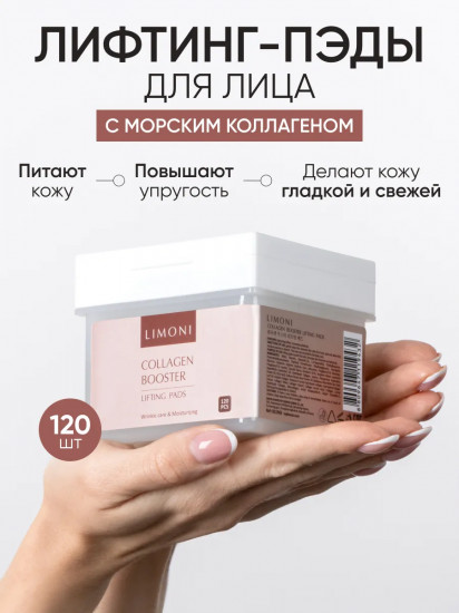 Лифтинг-пэды для лица с морским коллагеном «Collagen Booster Lifting Pads»