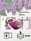Туалетная бумага «Сирень»