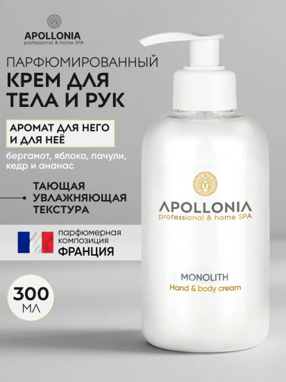 Крем для рук и тела увлажняющий парфюмированный «Ocean Hand & body cream»