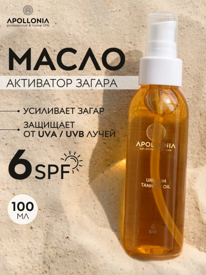 Масло для загара «Urucum Tanning Oil» SPF 6