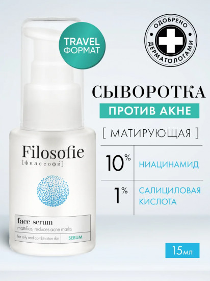 Сыворотка для лица против несовершенств «Sebum face serum»