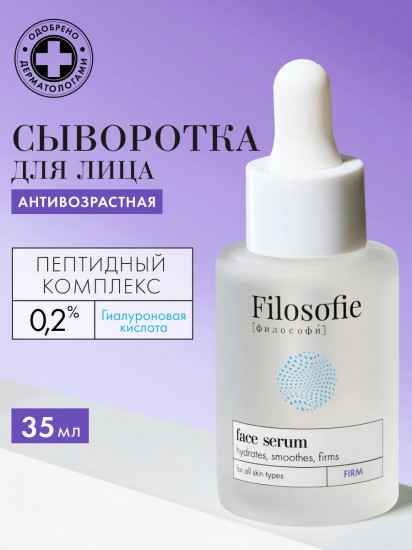 Сыворотка для лица антивозрастная «Firm face serum»