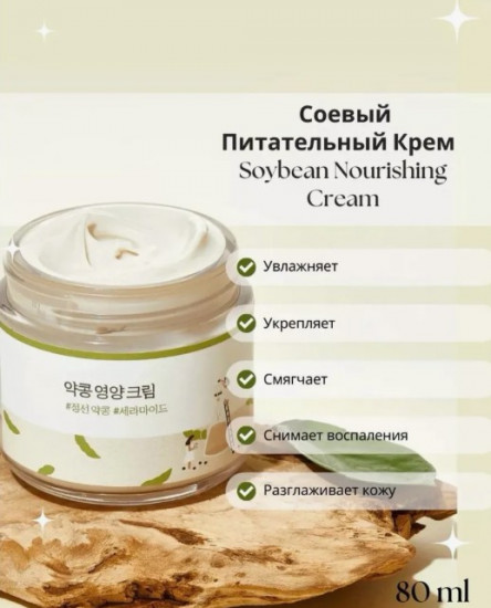 Питательный крем для лица с чёрной соей «Soybean Nourishing Cream»