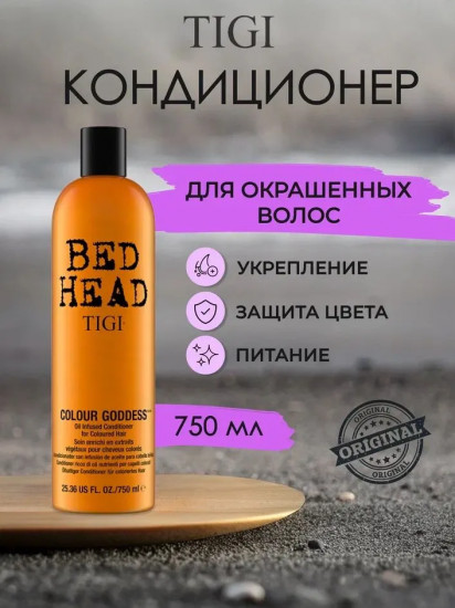 Кондиционер для окрашенных волос «Colour Goddess»