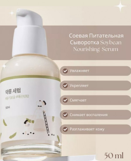 Питательная сыворотка для лица с чёрной соей и комплексом витаминов B «Soybean Serum»