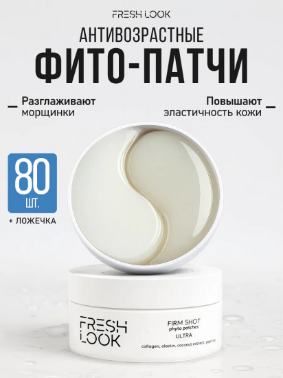 Фито-патчи для зоны вокруг глаз антивозрастные «Firm Shot Phyto Patches»